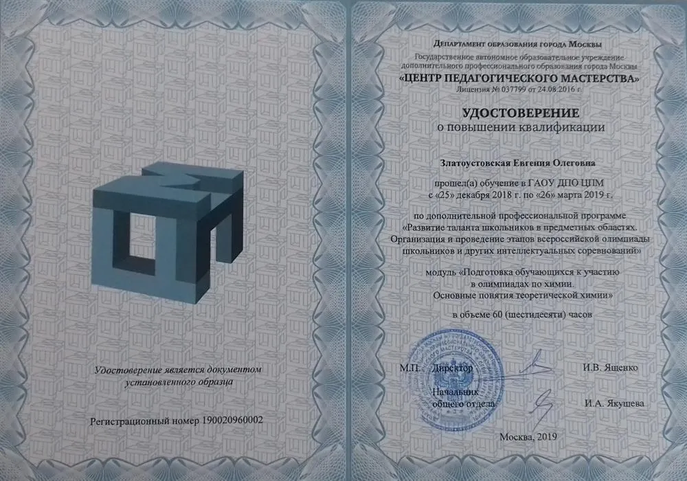 Удостоверение