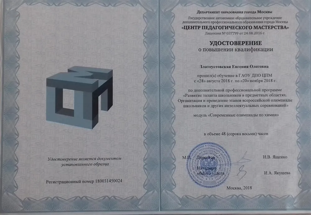 Удостоверение