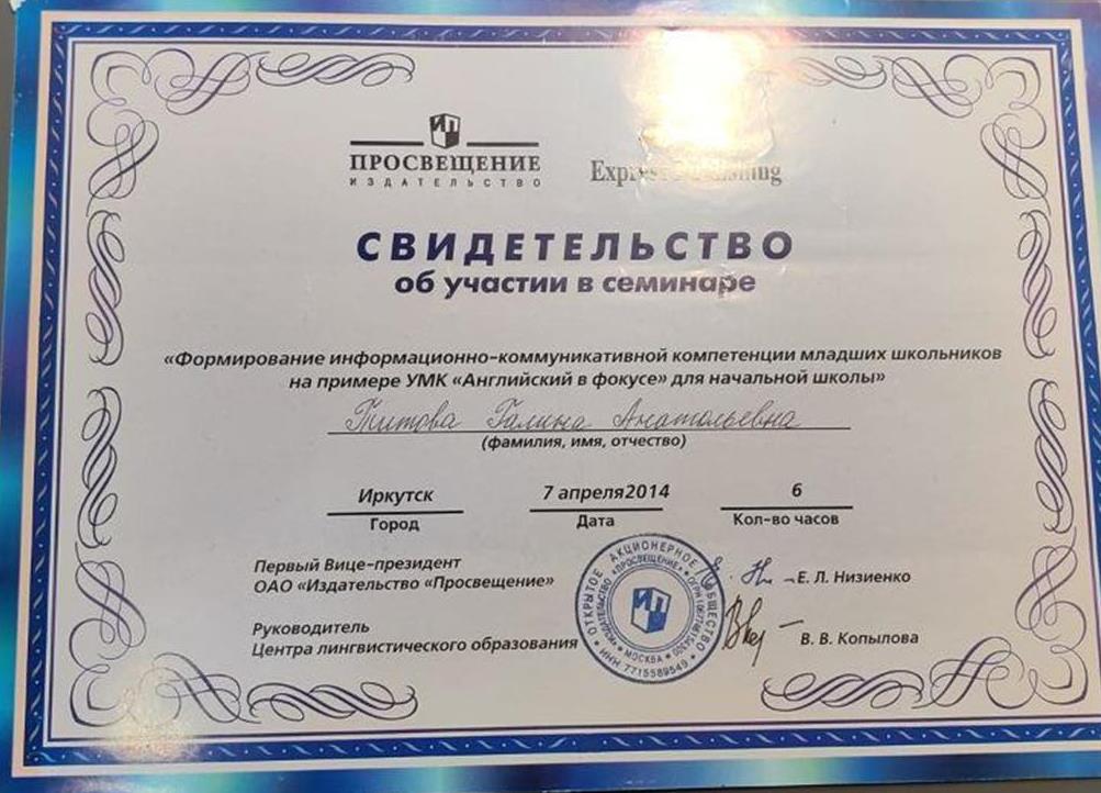Свидетельство об участии в семинаре " Дифференцированный подход как одна из форм системно - деятельного обучения английскому языку"