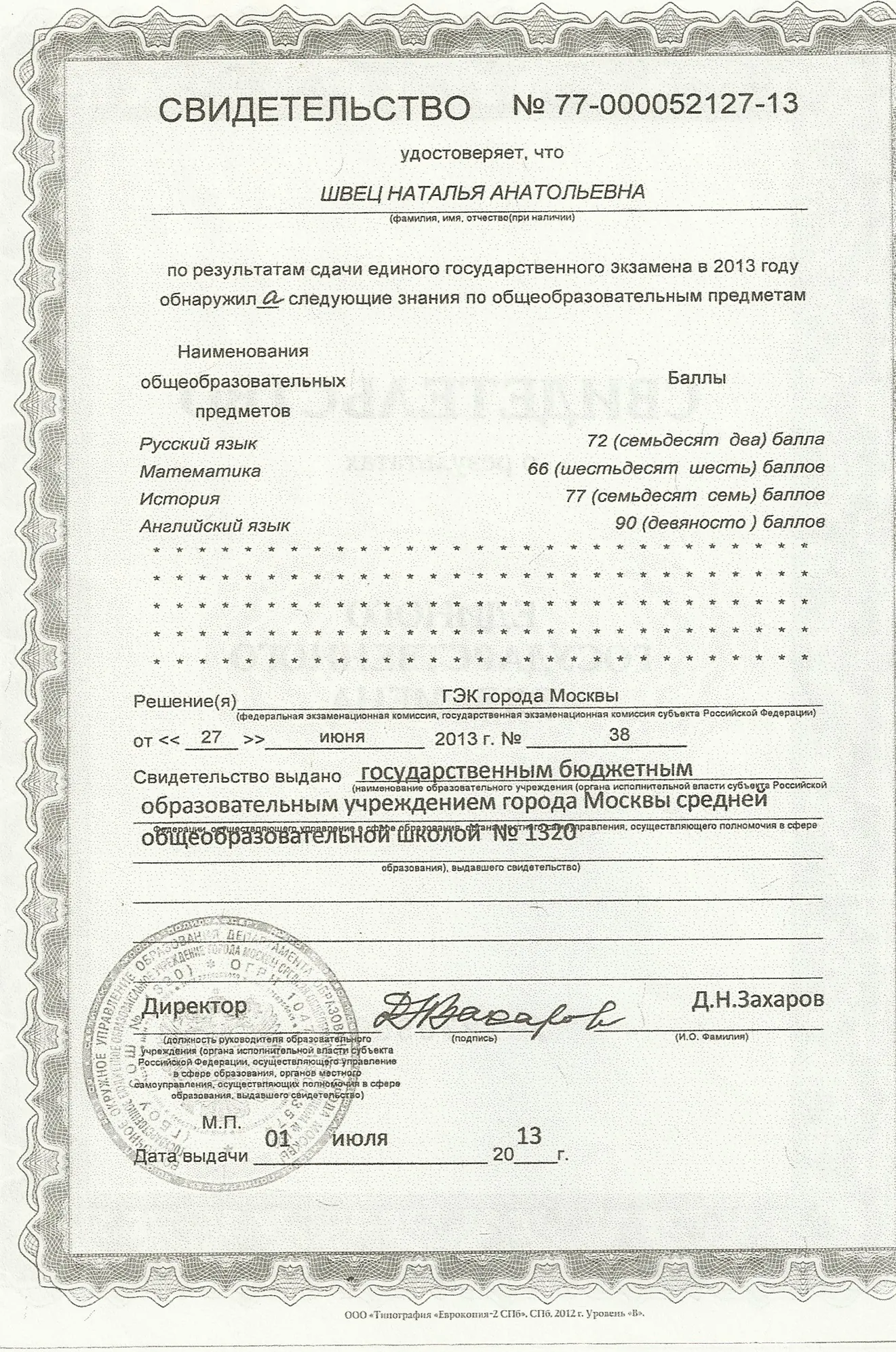 Свидетельство ЕГЭ