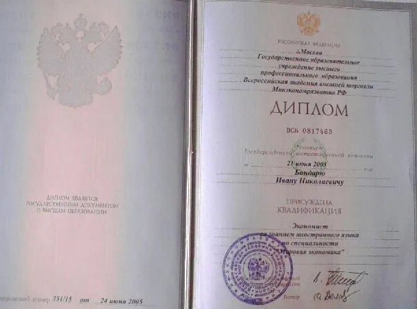 Диплом