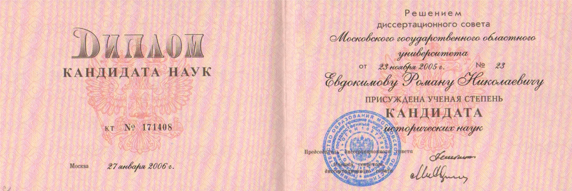 Адвокат кандидат юридических наук. Диплом кандидата наук. Диплом кандидата технических наук. Диплом кандидата наук МГУ. Кандидат юридических наук.