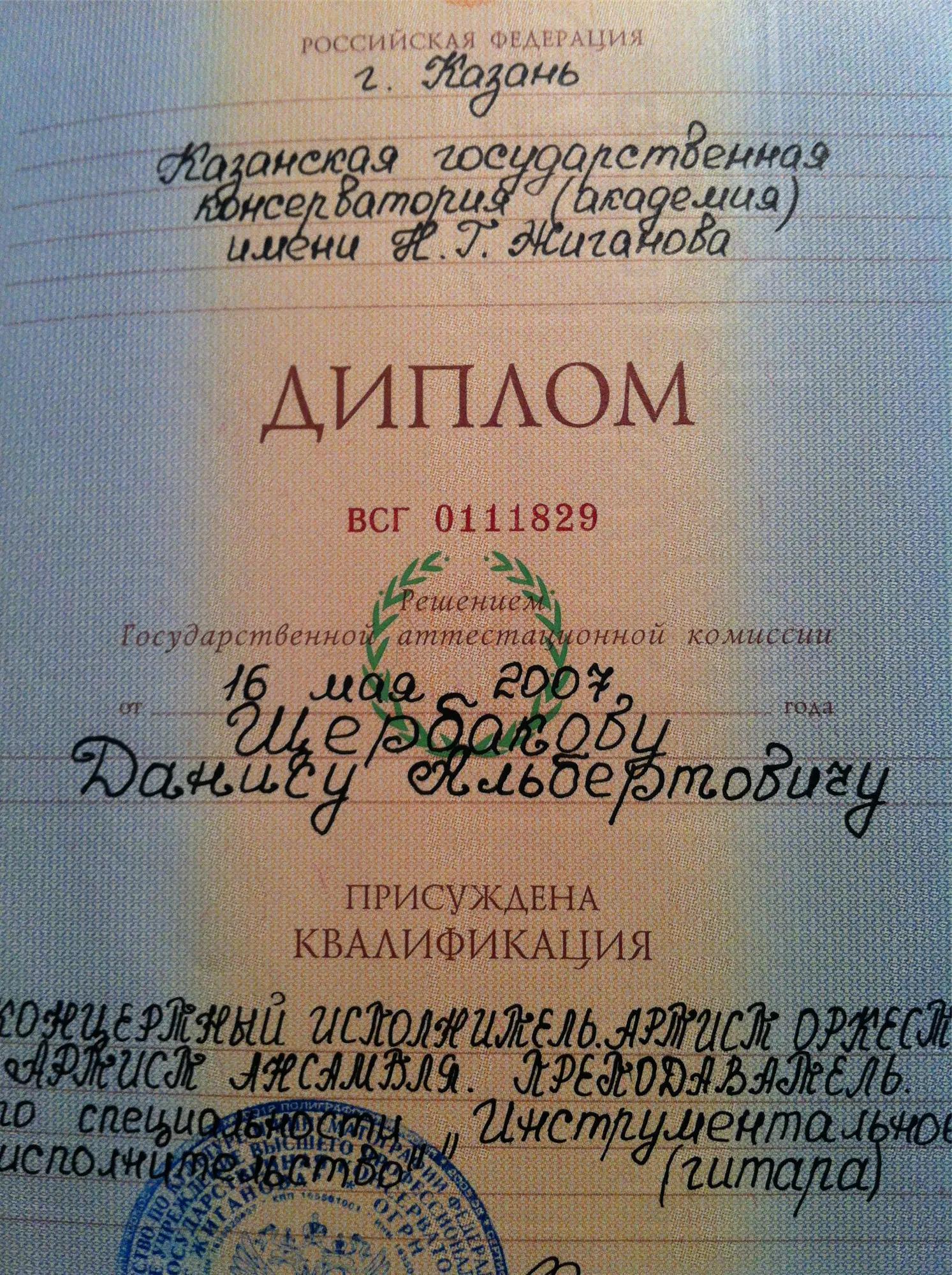 Диплом