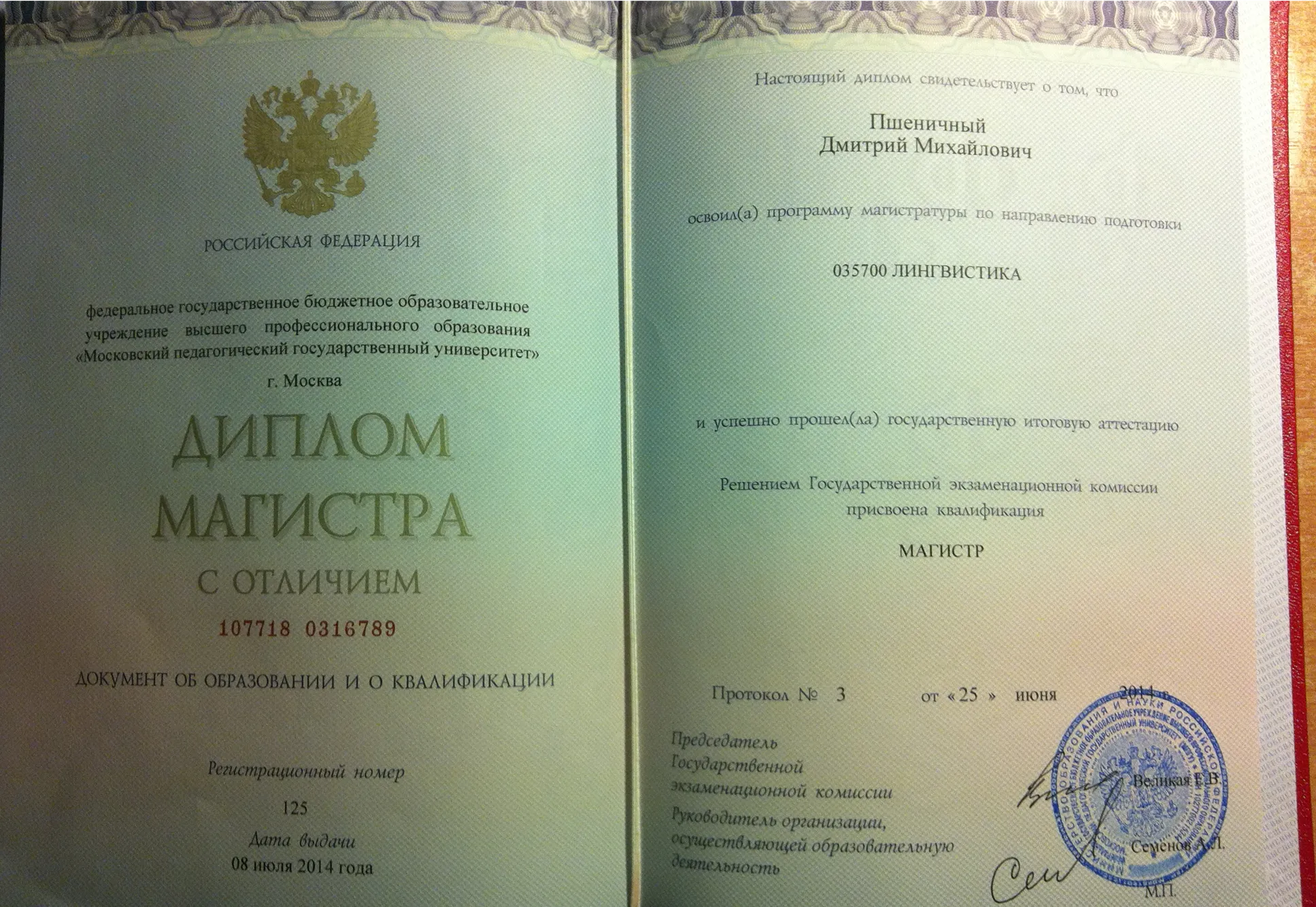 Диплом