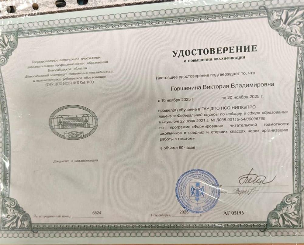 Курсы повышения квалификации