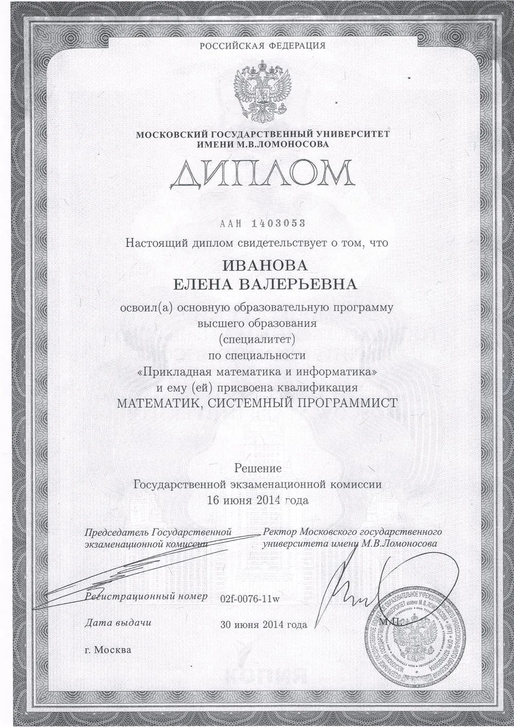 Диплом МГУ ВМК'14