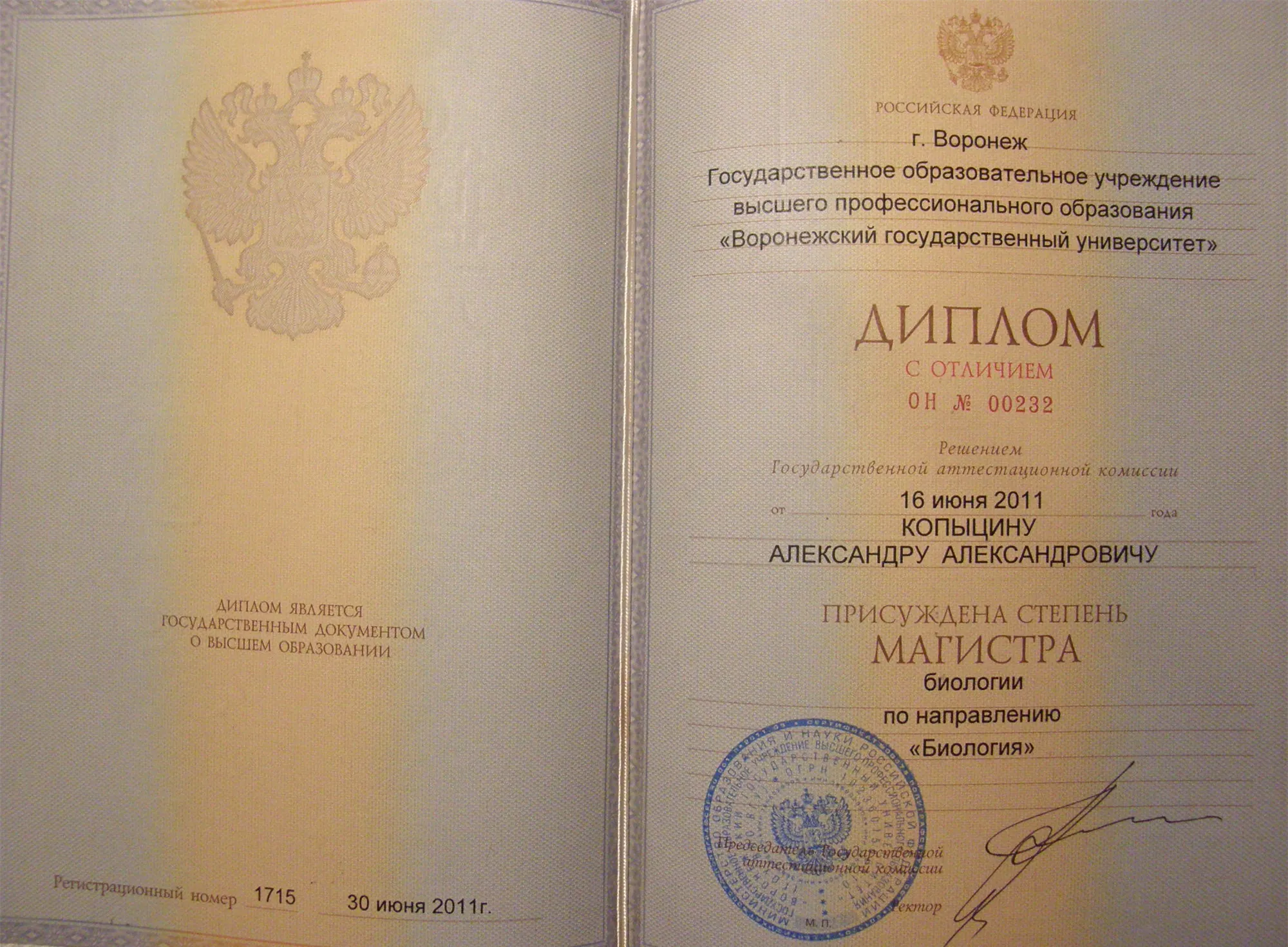 Диплом магистра