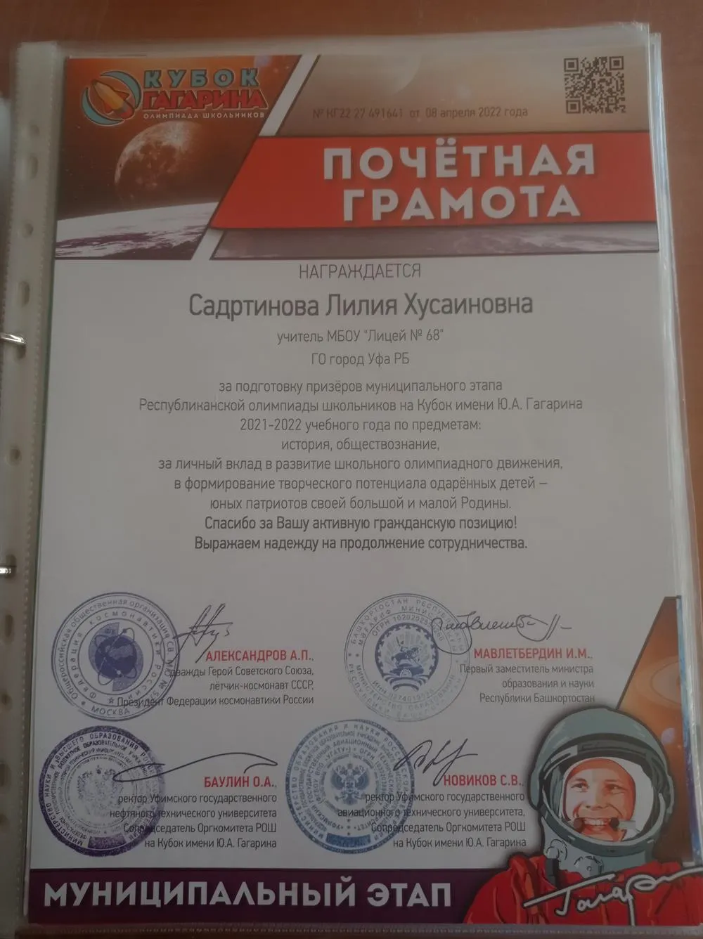 Почётная грамота