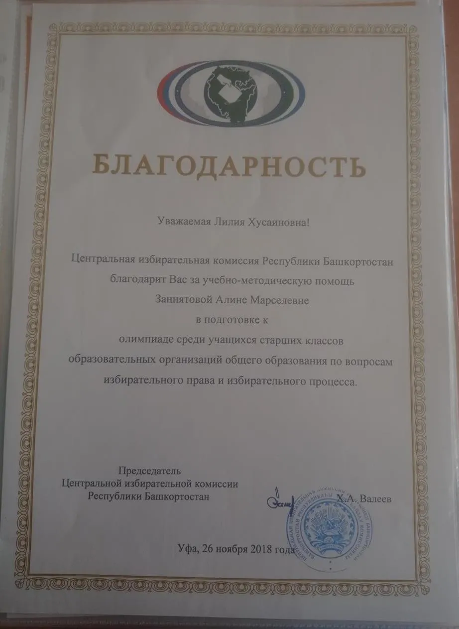 Благодарность в подготовке призёра Олимпиады среди учащихся старших классов по праву