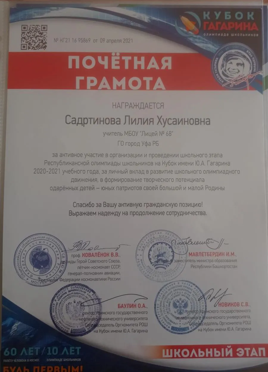 Почётная грамота за подготовку призёров и победителей Олимпиады