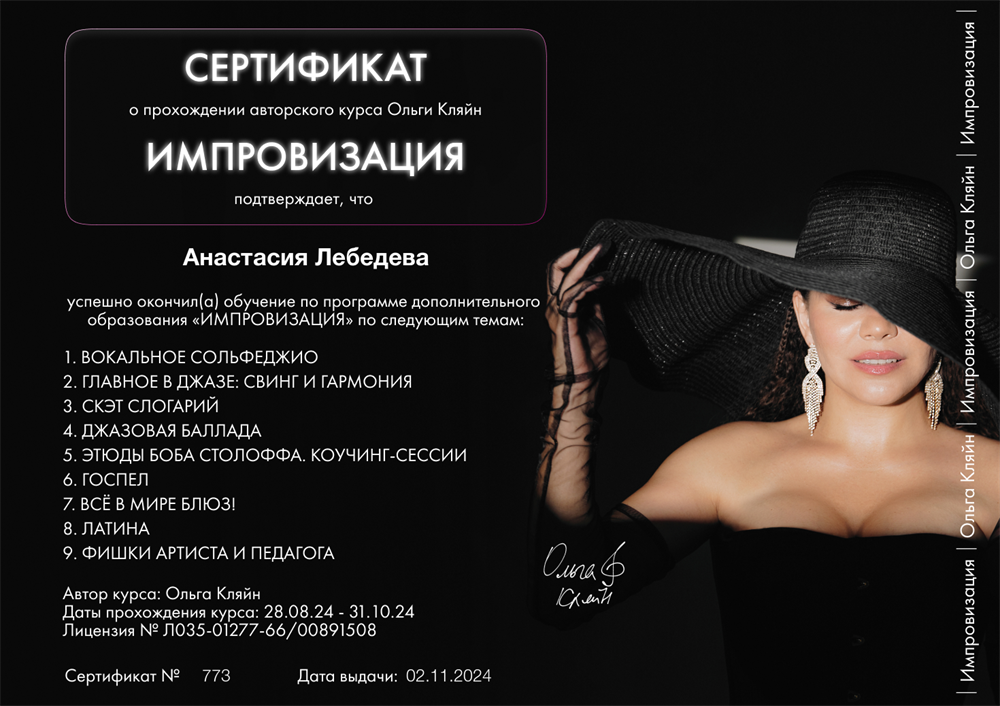 Сертификат. Курс по импровизации 