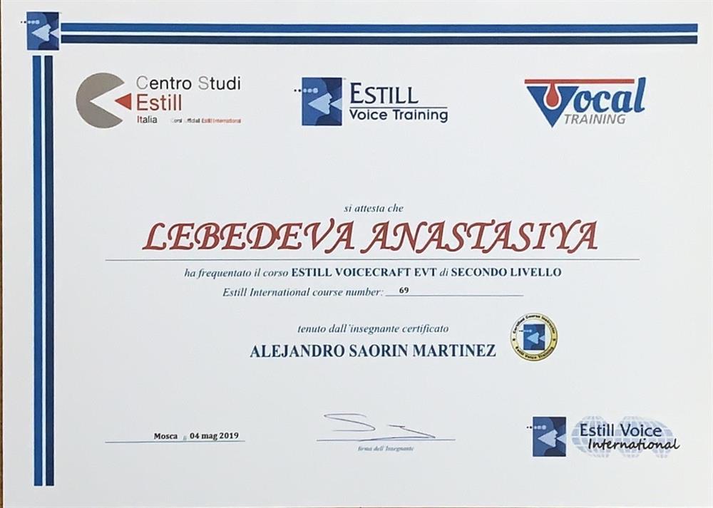 Сертификат. EVT 2 ступень (2019)