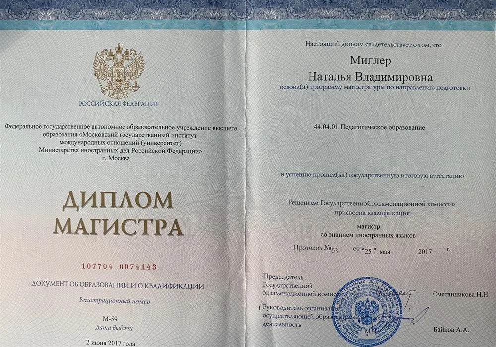 Диплом
