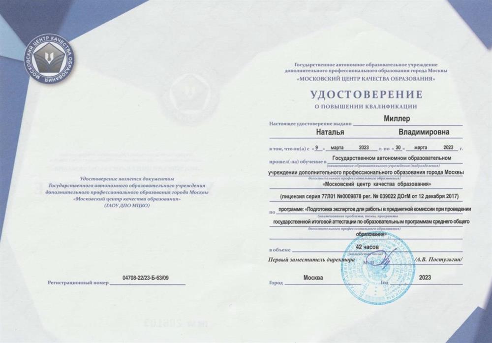 Удостоверение эксперта ЕГЭ