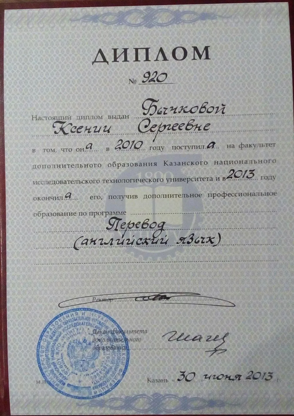 Диплом