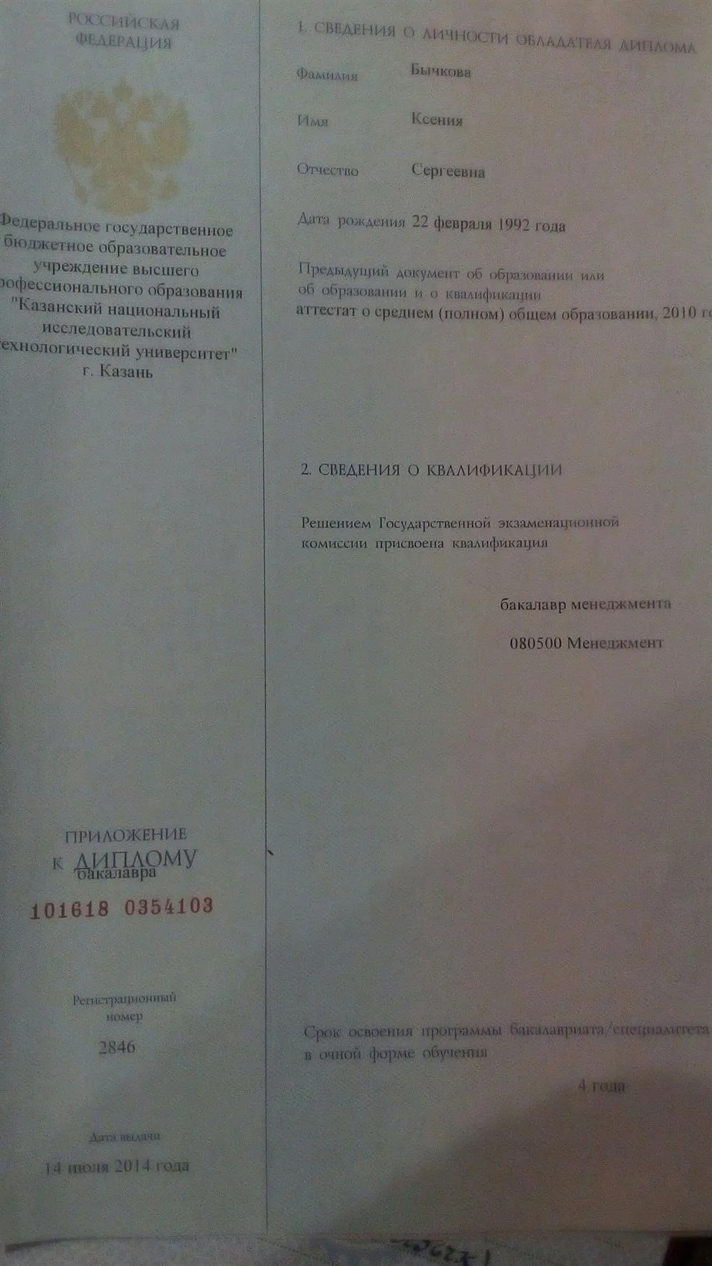 Приложение к диплому