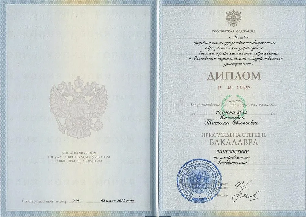 Диплом МПГУ
