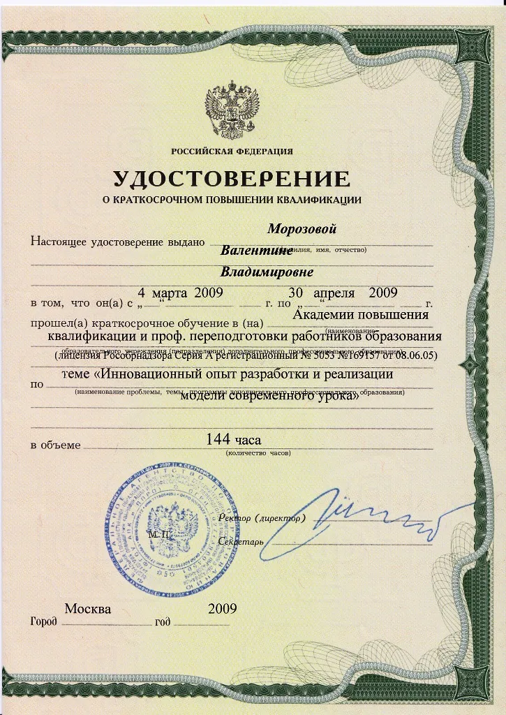 Удостоверение