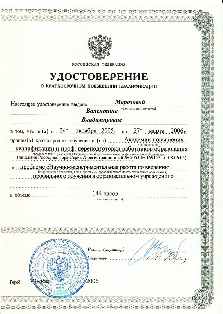 Удостоверение