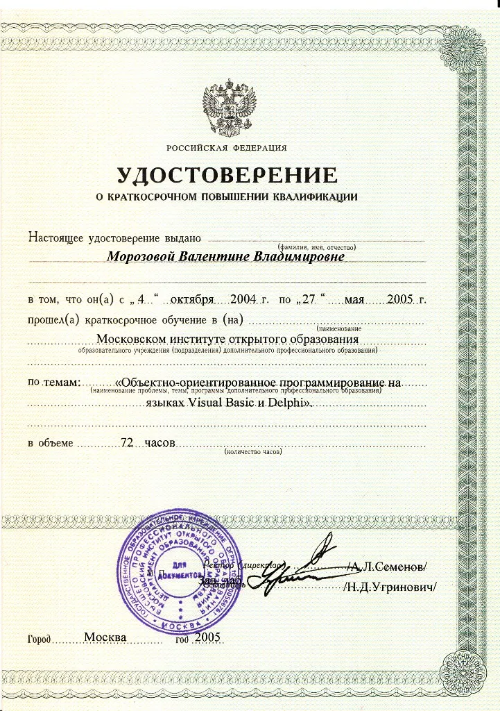 Удостоверение