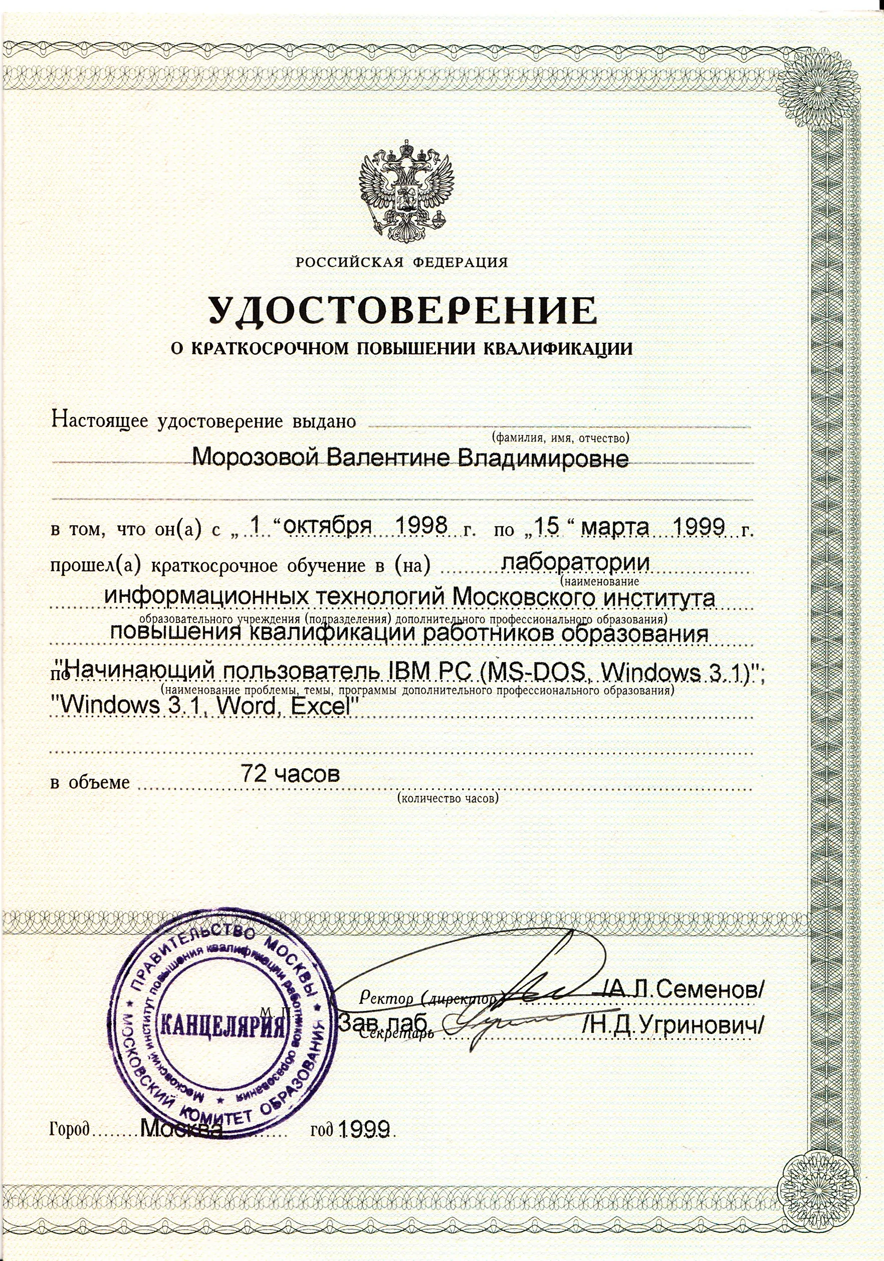 Удостоверение