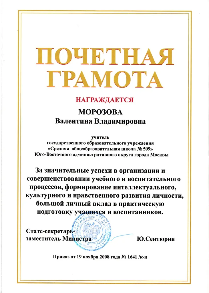 Почетная грамота