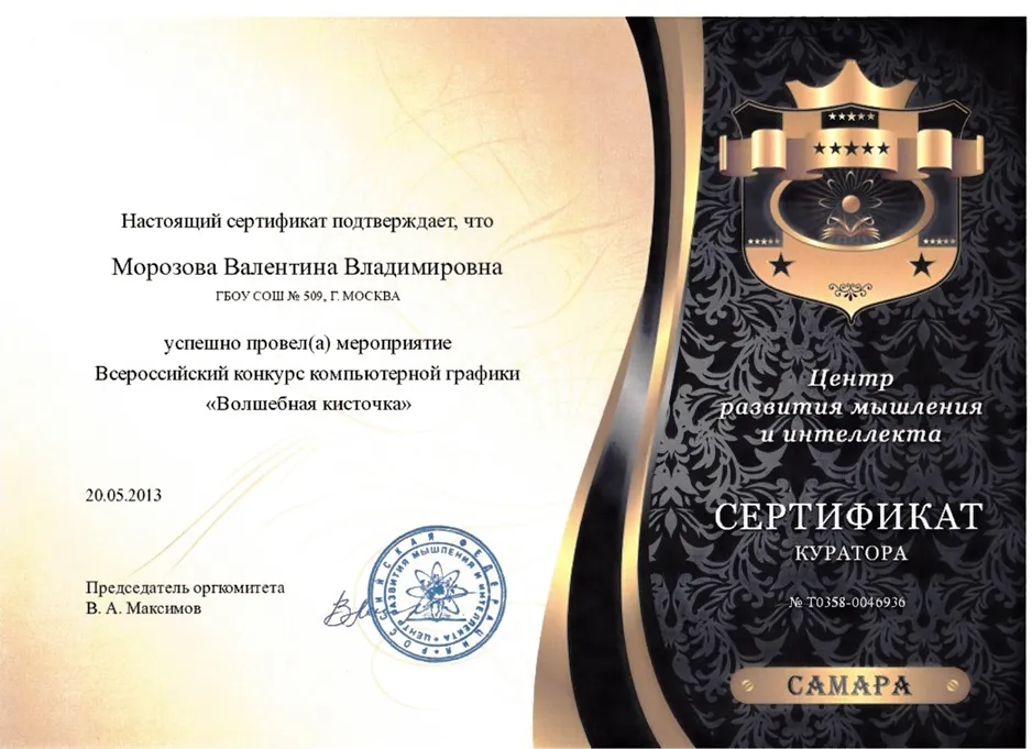 Сертификат
