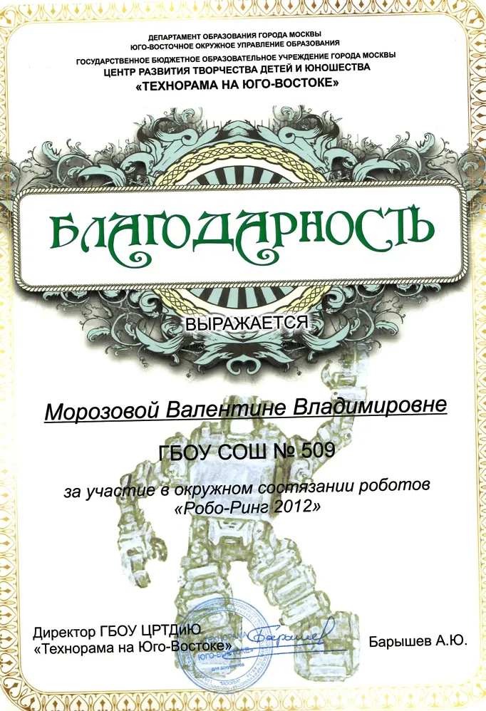 Благодарность