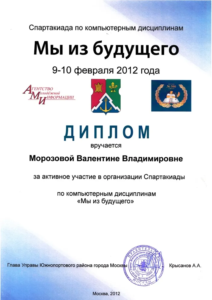 Диплом
