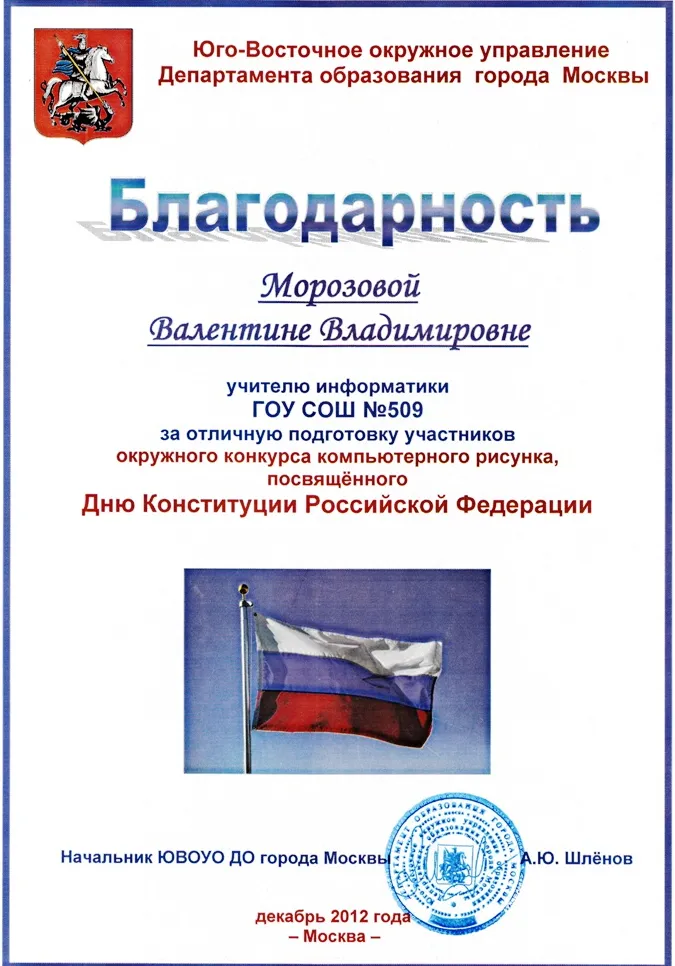 Благодарность