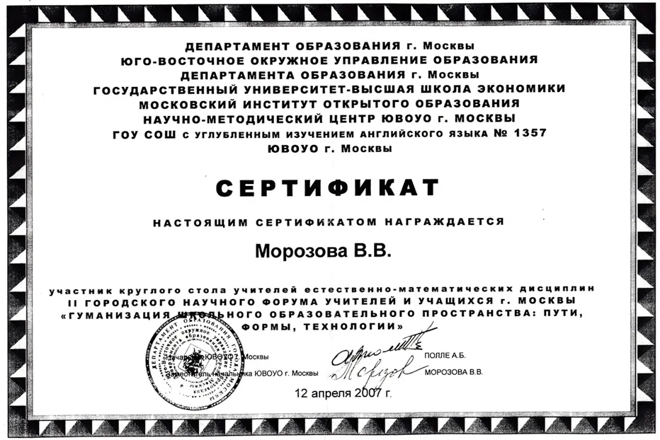 Сертификат 