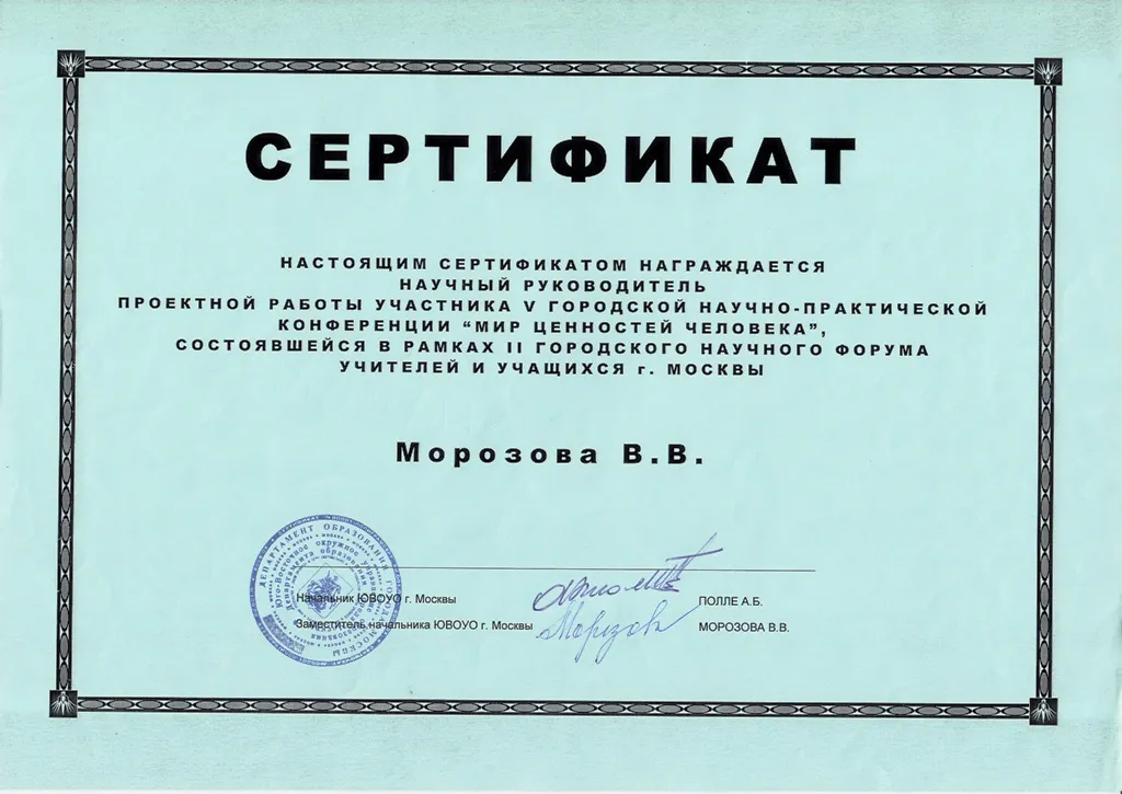 Сертификат 