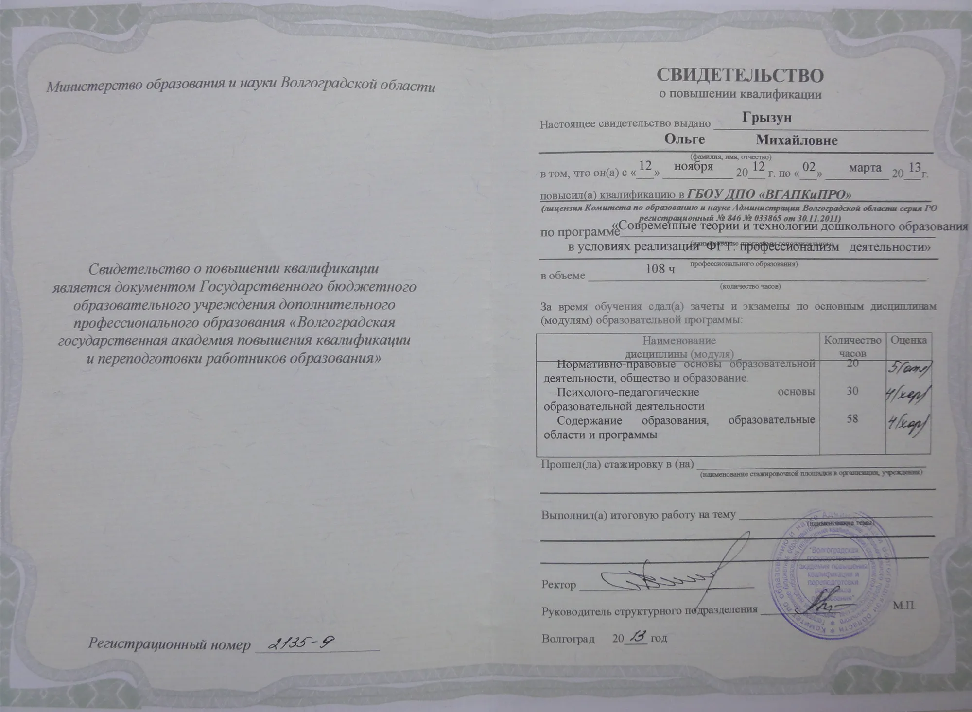 Свидетельство