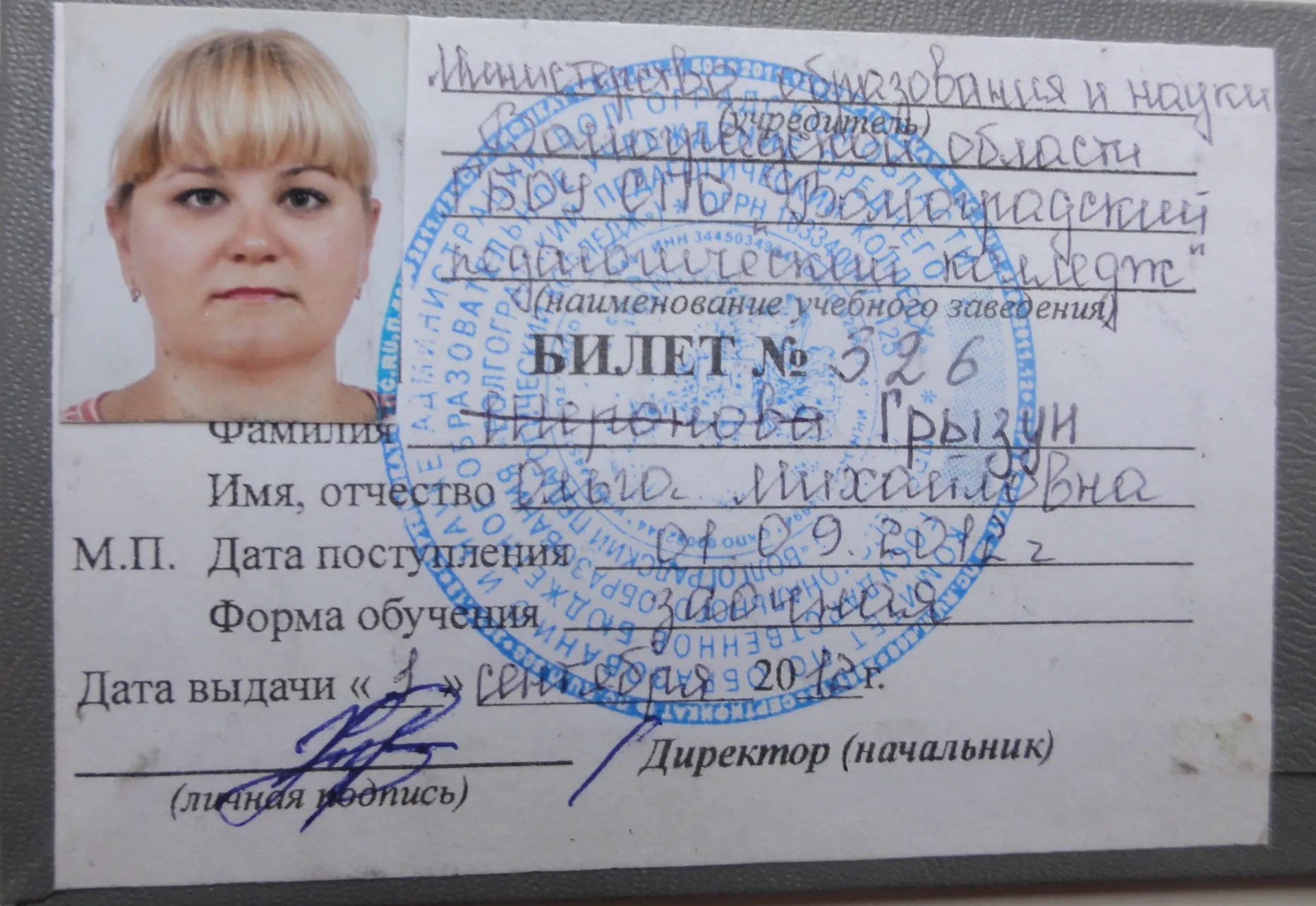 Студенческий билет