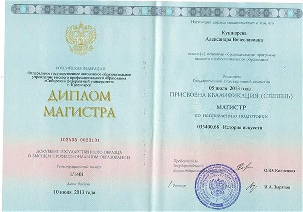 Диплом магистра истории искусств
