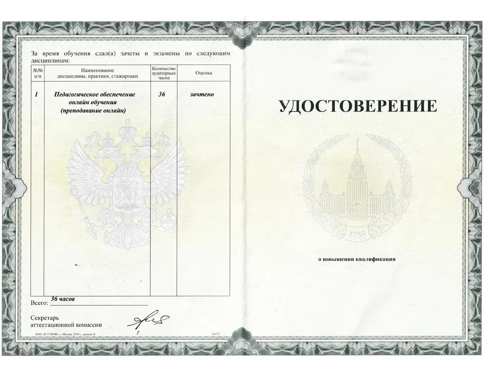 МГУ - Повышение квалификации по организации онлайн-обучения