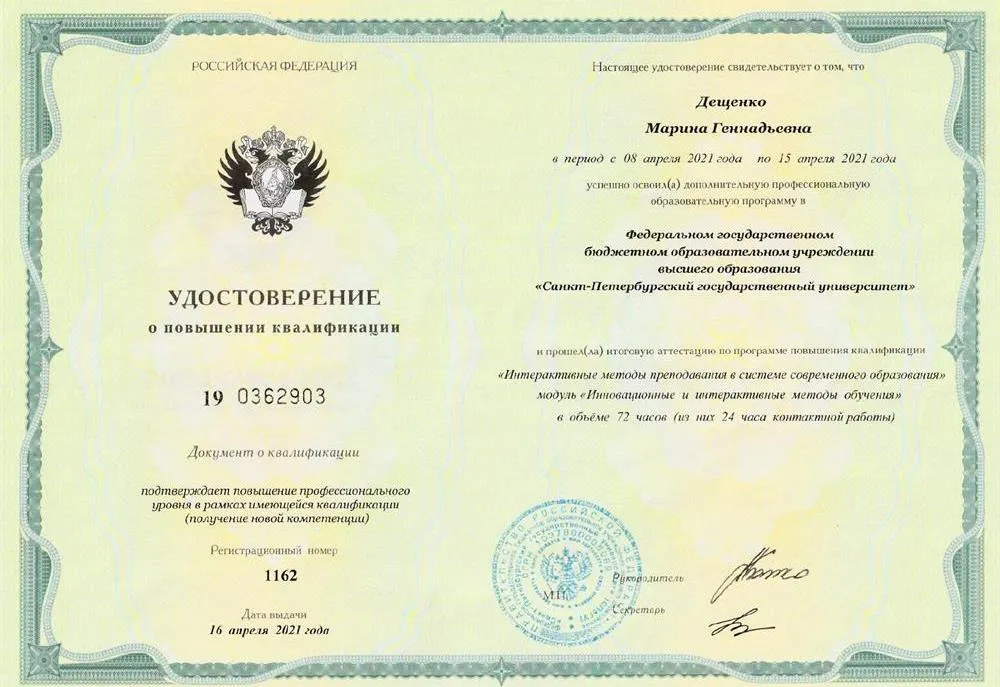 СПбГУ - Повышение квалификации по интерактивным методам обучения