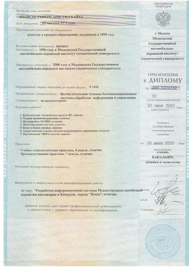 Диплом