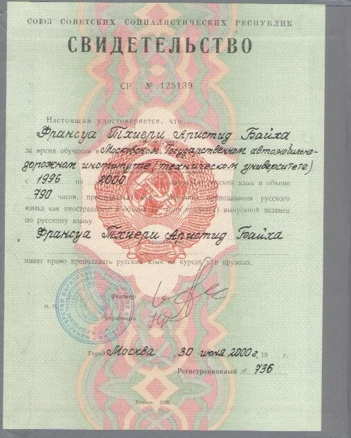 Свидетельство