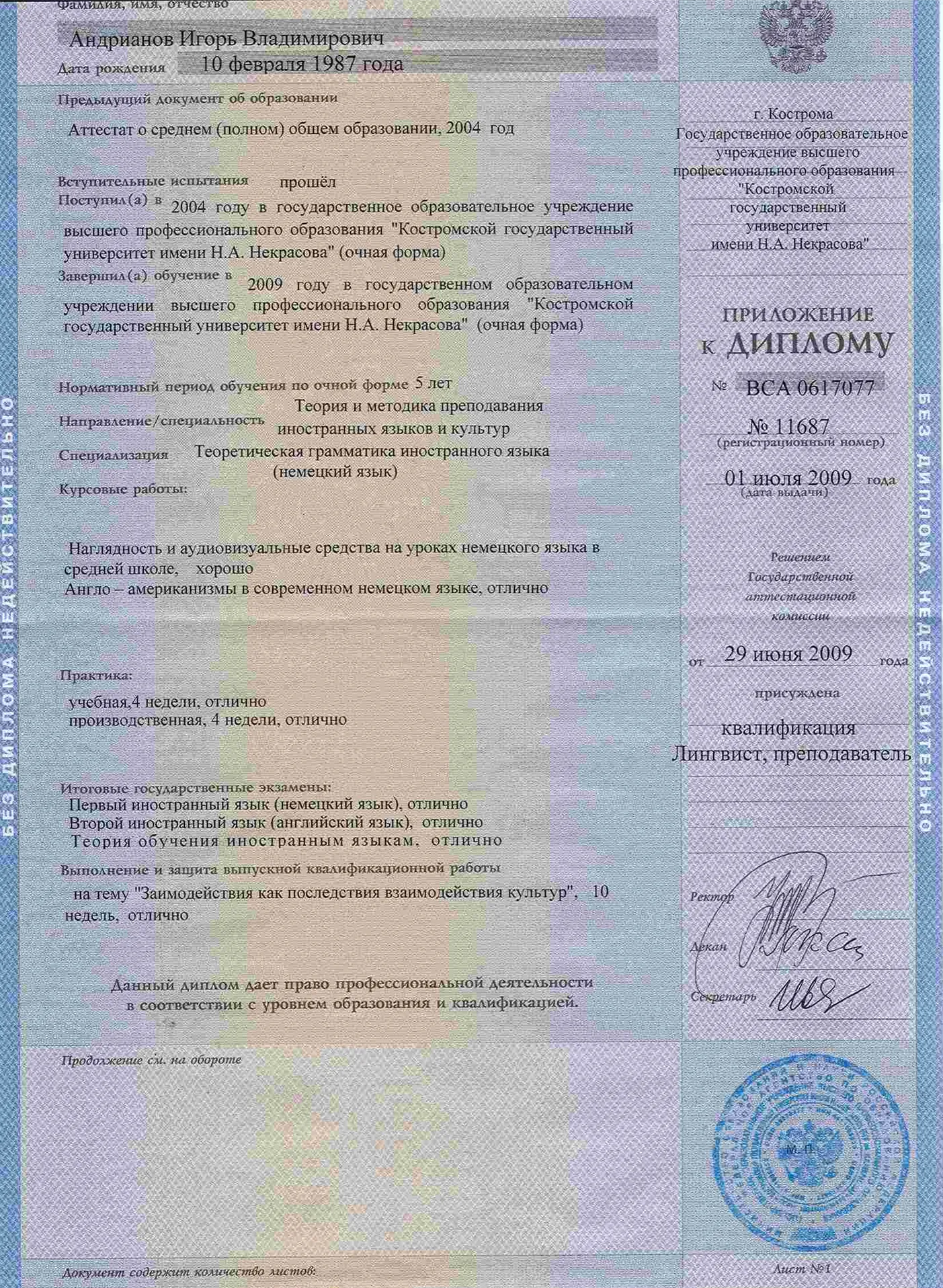 Приложение к диплому