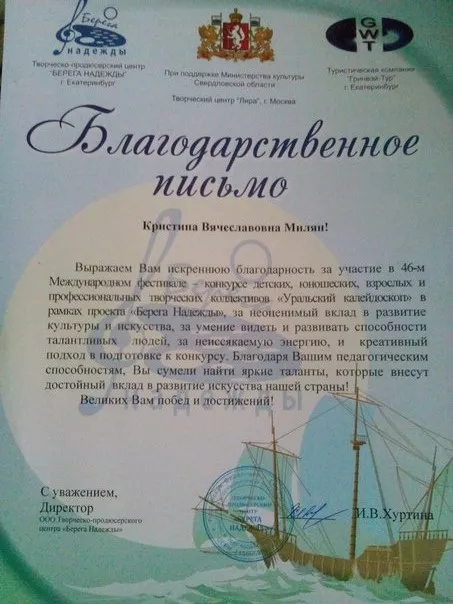 Благодарственное письмо