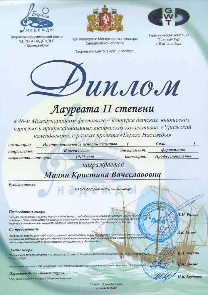 Диплом фестиваля-конкурса