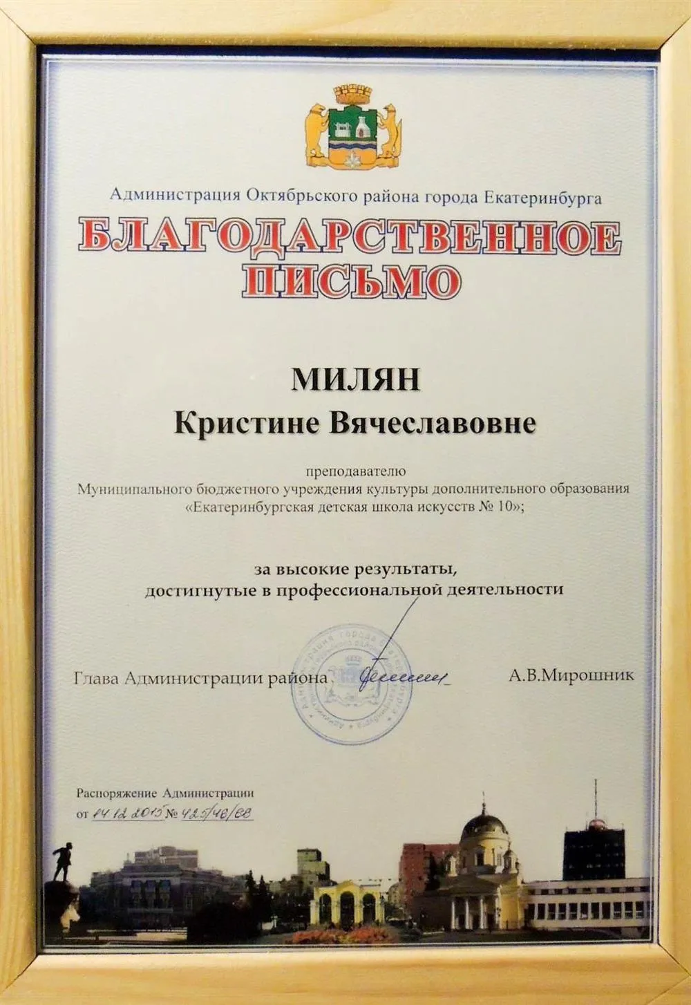 Благодарственное письмо