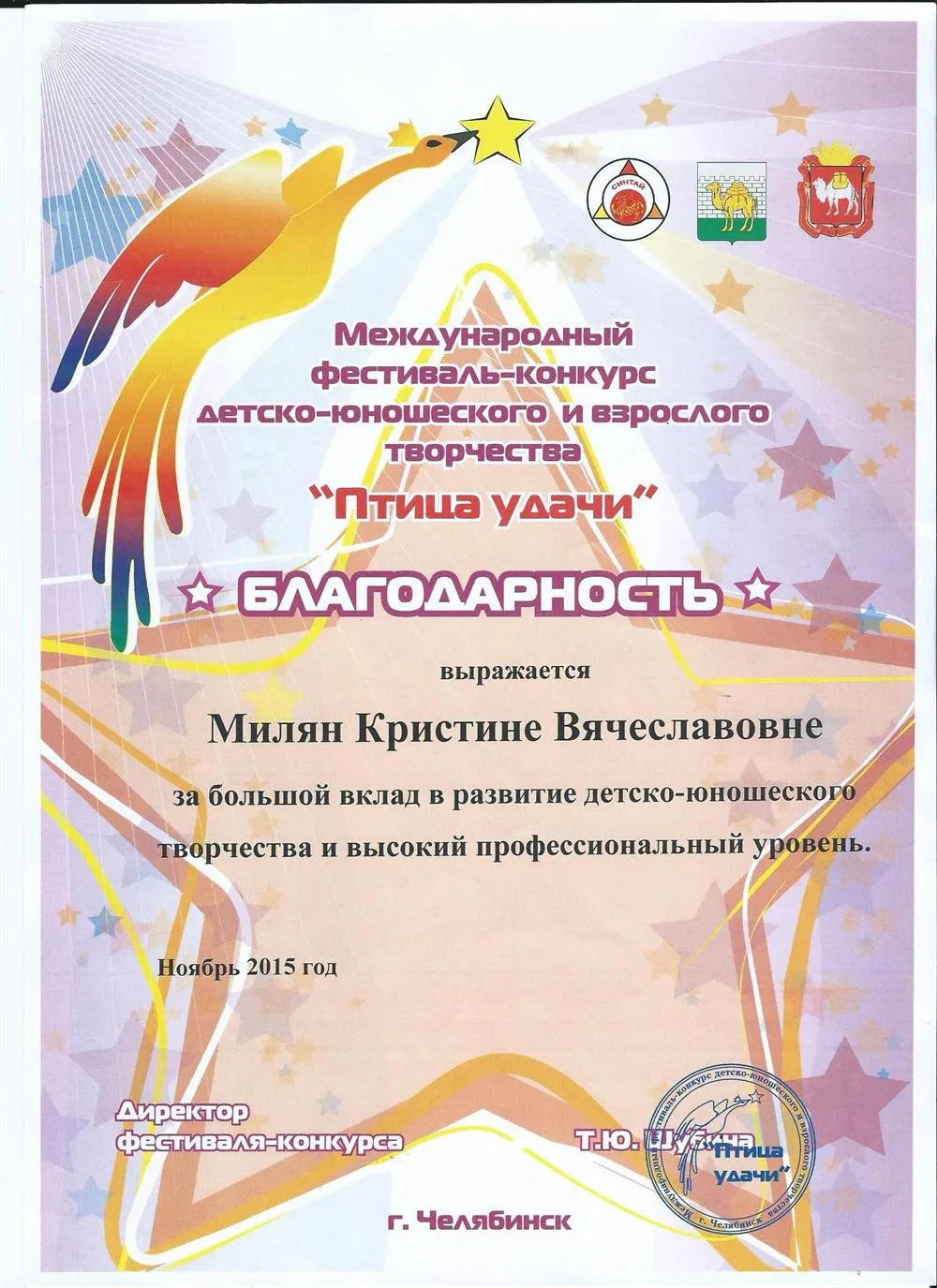 Благодарность
