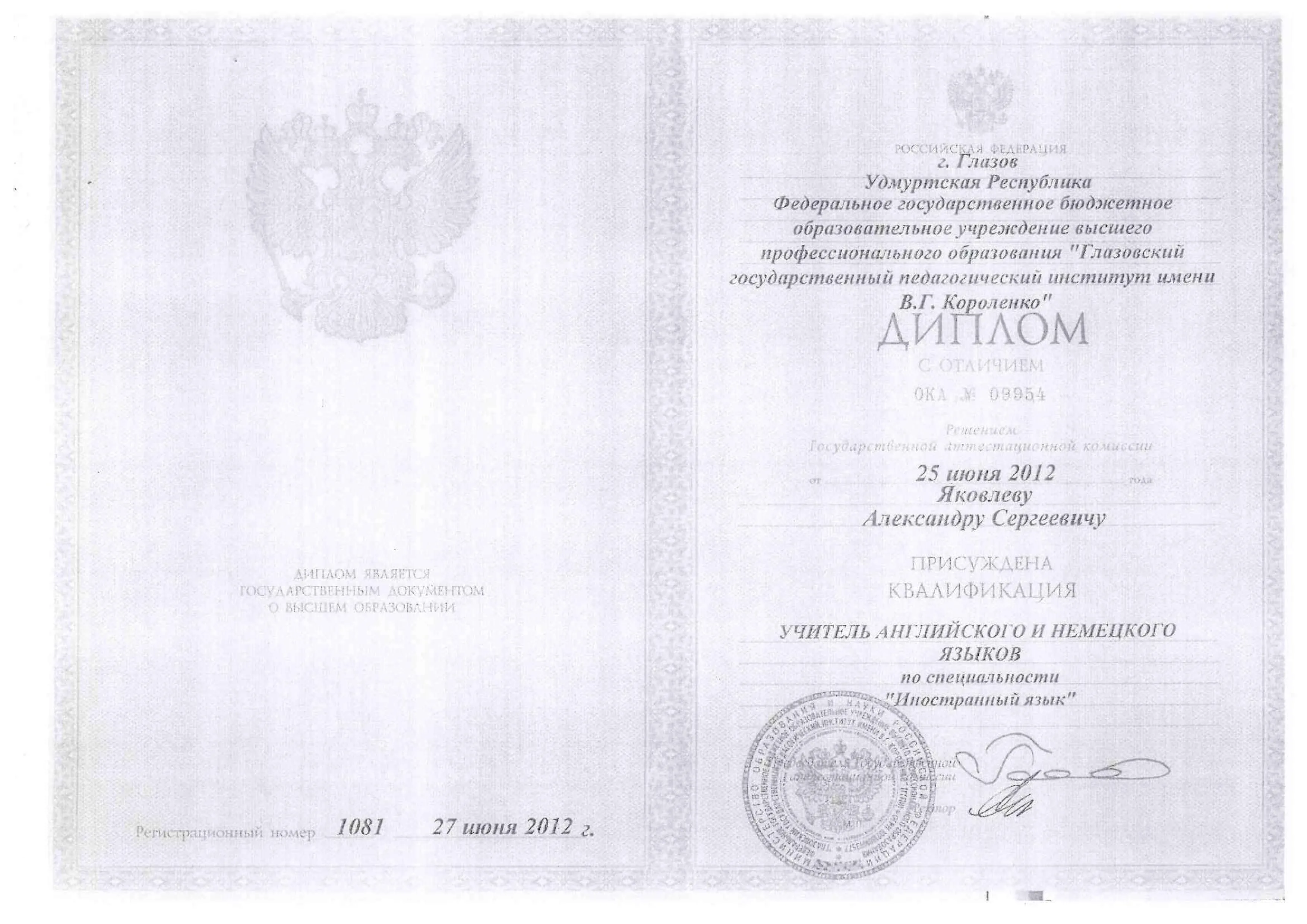 Диплом