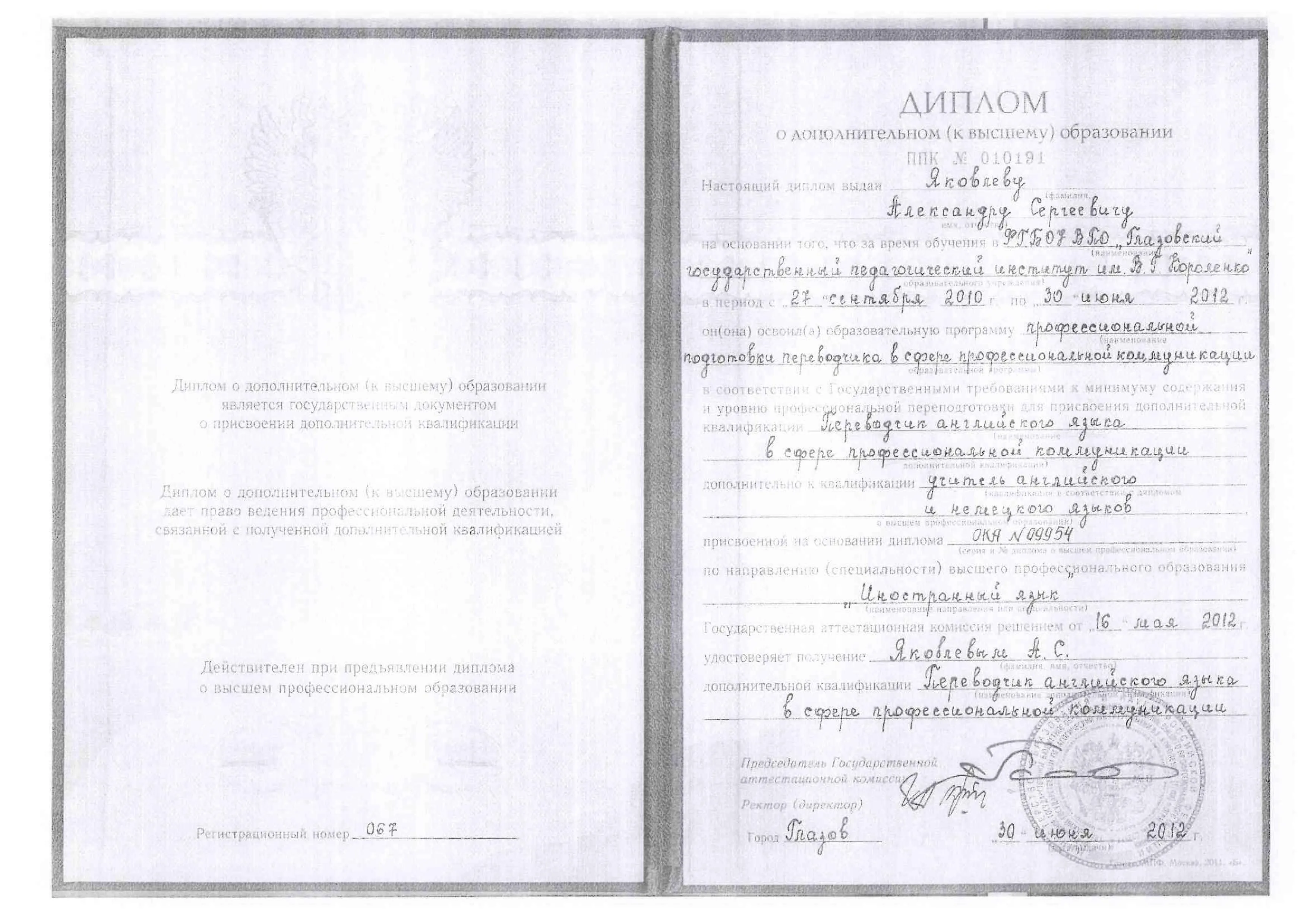 Диплом