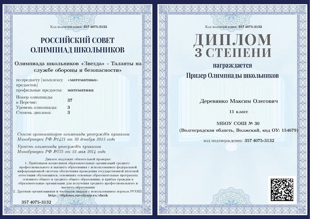 Диплом олимпиады "Звезда" по математике