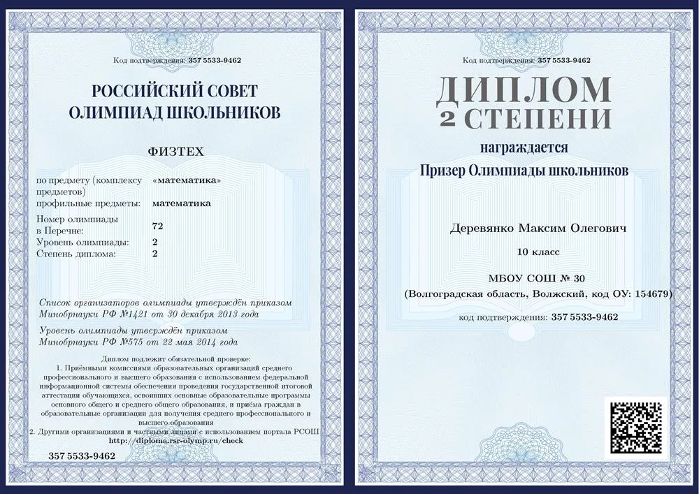 Диплом олимпиады "Физтех" по математике
