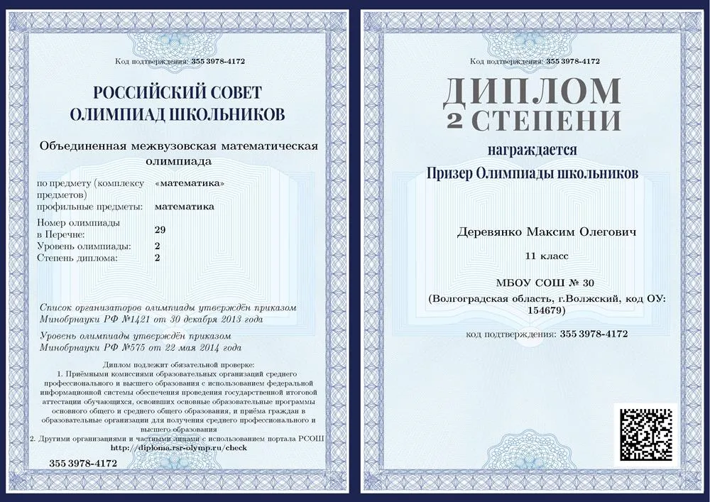 Диплом объединенной межвузовской олимпиады по математике