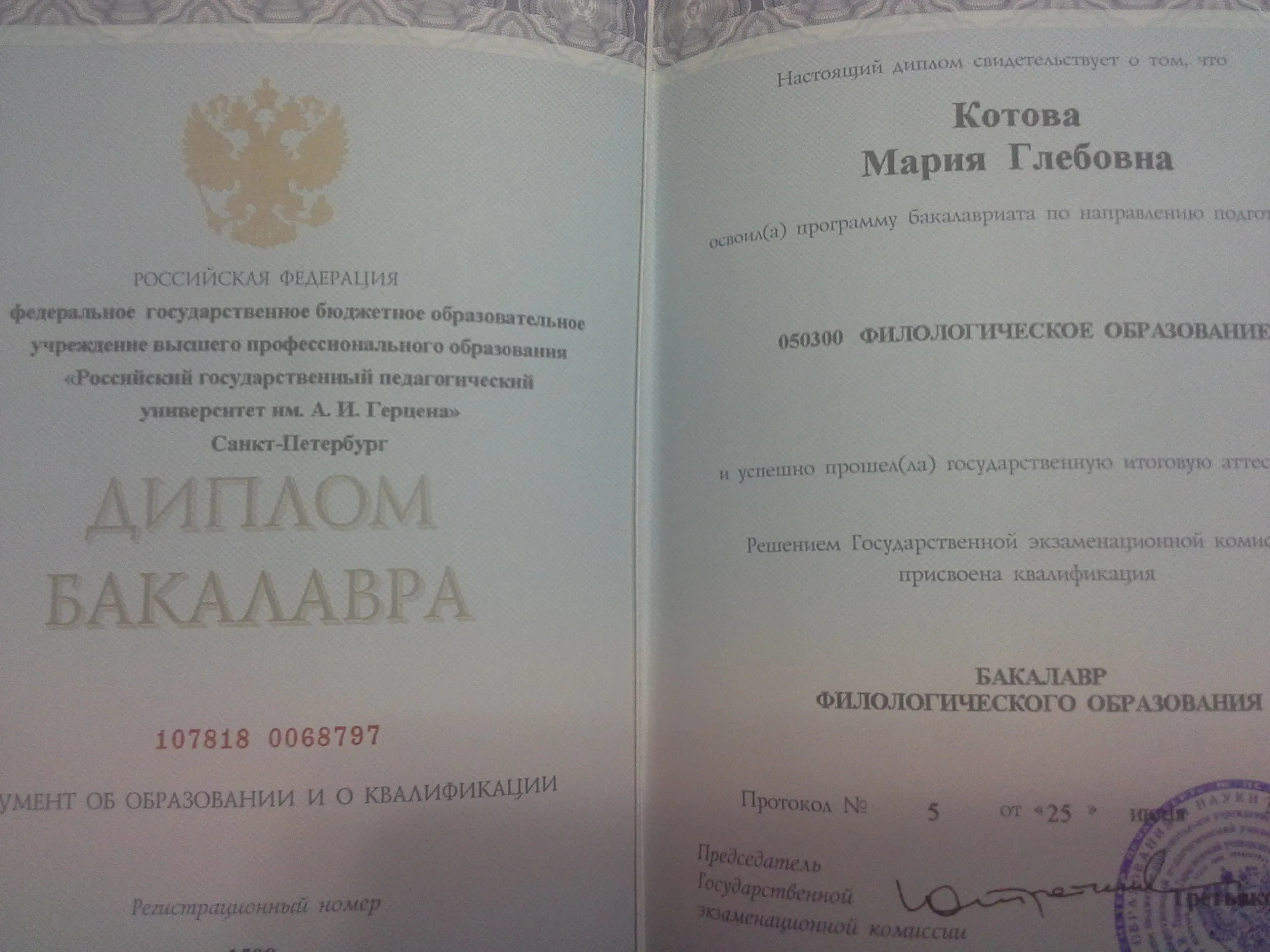 Диплом